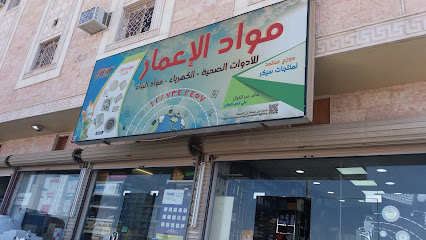 مواد الإعمار بيع سباكة وكهرباء - Taif - +966 50 670 0066