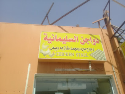 دواجن السليمانية - Tabuk - +966 50 657 9736
