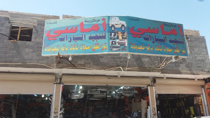 مركز زينة أماسي للتجارة لتنجيد السيارات - Tabuk - +966 53 304 5908