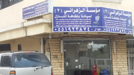 مؤسسة الزهراني - Abha - +966 55 192 3874