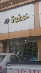 خطوة - Taif - +966 54 673 5586