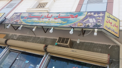 محل باريان - Taif - +966 50 477 2983