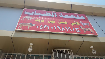 ملحمة الضباب - Tendaha - +966 53 101 6819