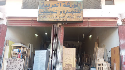ورشة نوادر الجمال للنجارة - Taif - +966 50 147 4165
