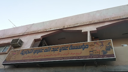 مؤسسة علي عبدالله علوي التجارية - Safwa - +966 13 663 1535