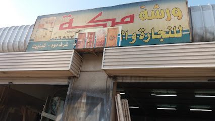 ورشة مكة - Taif - +966 59 991 7257