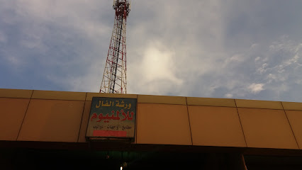 ورشة الفال للنجارة - Taif - +966 55 437 8468