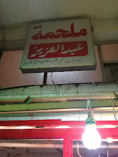 ملحمة عبد العزيز - Buraydah - +966 50 127 1989