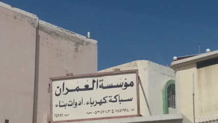 مؤسسة العمران - Taif - +966 12 745 1924