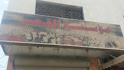 مؤسسة القصر - Al Madinah Al Munawwarah - +966 53 726 1340