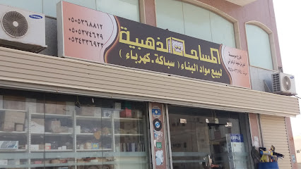 المساحات الذهبية لبيع مواد البناء - Tabuk - +966 50 536 8812