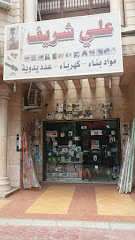 علي شريف - Al Madinah Al Munawwarah - +966 56 873 8714