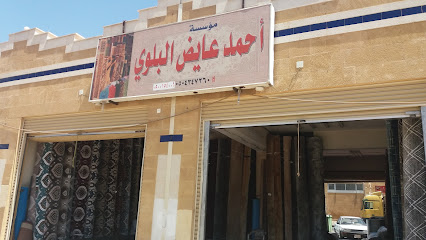 مؤسسة أحمد عايض البلوي - Tabuk - +966 50 015 4006