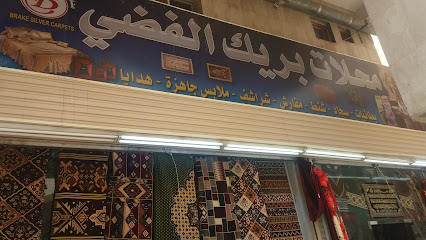 محلات بريك الفضي - Al Madinah Al Munawwarah - +966 54 488 2703