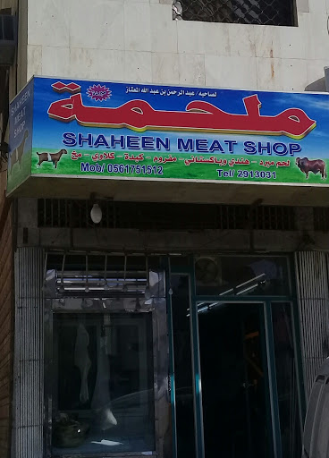 Shaheen Meat Shop - Riyadh 12624