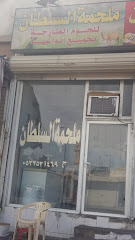 ملحمة السلطان - Taif - +966 55 565 9855