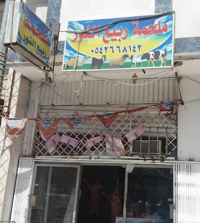 ملحمة ربيع النور - Tabuk - +966 54 266 8142