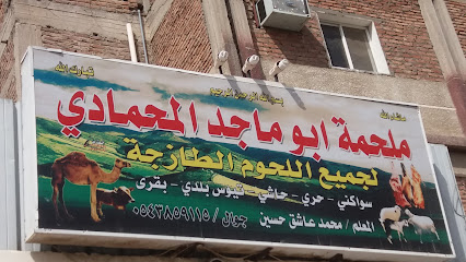 ملحمة ابو ماجد المحمادي - Mecca - +966 54 385 9115