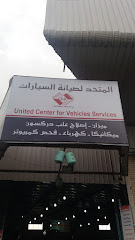المتحدة لصيانة السيارات - Taif - +966 59 664 3511