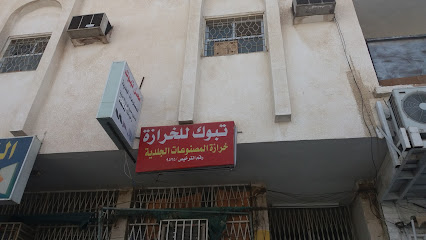 تبوك للخرازة - Tabuk - +966 55 545 8558