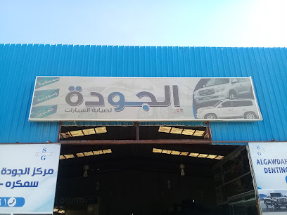 الجودة لصيانة السيارات - Buraydah - +966 50 888 5561