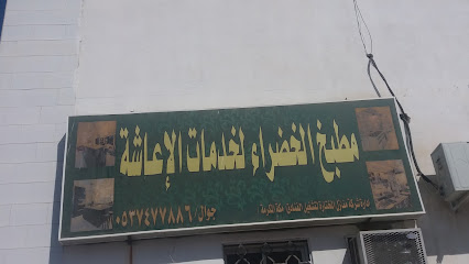 مطبخ الخضراء لخدمات الإعاشة - Mecca - +966 53 747 7886