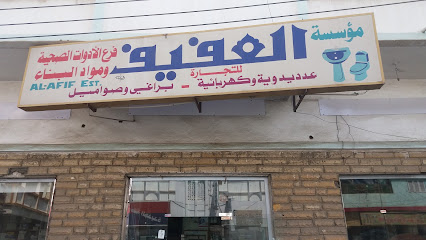 مؤسسة العفيف للتجارة - Abha - +966 17 224 7542