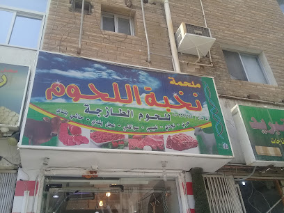 ملحمة نخبة اللحوم - Jeddah - +966 56 485 9942