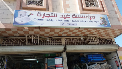 مؤسسة غيد للتجارة - Taif - +966 12 745 9045