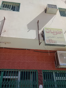 حلويات الفايز الحربي - Buraydah - +966 53 219 5337