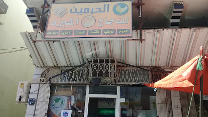 الحرمين للدجاج المبرد - Taif -