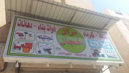 MARKAZAL HIJAZ - Mecca - +966 59 953 9056