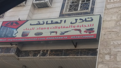 تلال الطائف للتجارة والمقاولات وموادالبناء - Taif - +966 53 412 0006