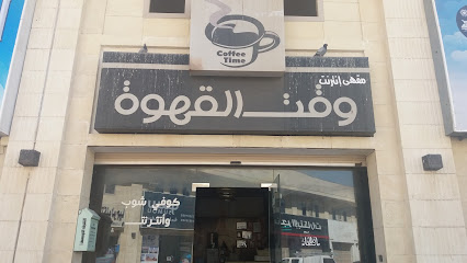Coffee Time - Mecca - +966 12 537 8183