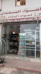 اضواء البلدان لمواد البناء - Abha - +966 56 583 0607