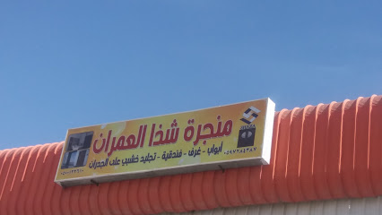 منجرة شذا العمران - Mecca - +966 54 507 0926