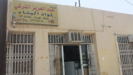 مؤسسة عبد العزيزالتركي لمواد البناء - Tabuk - +966 53 493 2312