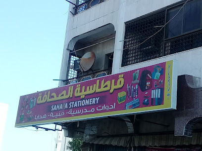 Sahafah stationary - Jeddah - +966 55 977 9978