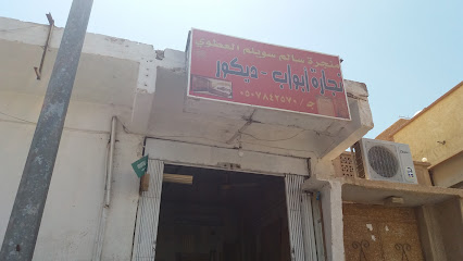 منجرة سالم سويلم العطوي - Tabuk - +966 50 784 2257