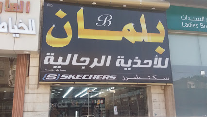 بلمان للأحذية الرجالية - Taif - +966 59 321 5421