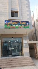 ملحمة اللحياني - Mecca - +966 56 219 6280