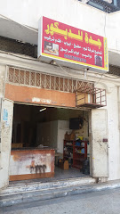 جدة للديكور - Jeddah - +966 56 765 0370