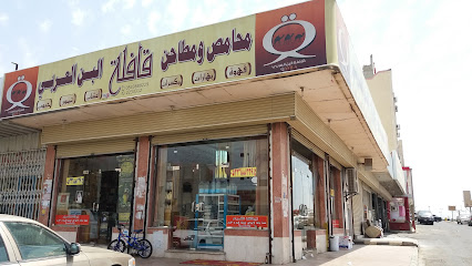 محامص ومطاحن قافلة البن العربي - Khamis Mushait - +966 50 196 0038