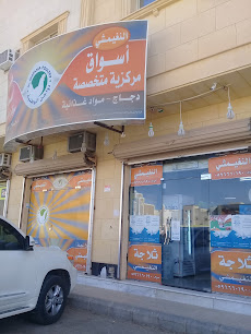 النغيمشي أسواق مركزية متخصصة - Buraydah - +966 59 666 0190