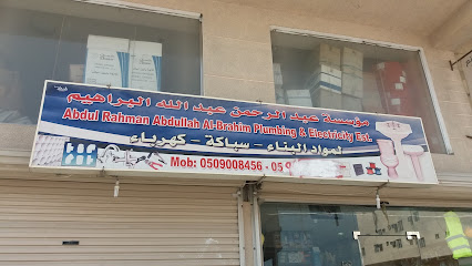 مؤسسة عبدالرحمن عبد الله إبراهيم - Dammam - +966 50 900 8456