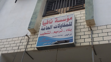 مؤسسة نافيا للمقاولات العامة - Khamis Mushait - +966 50 275 7830
