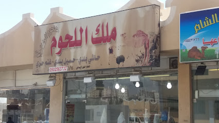 ملك اللحوم - Taif - +966 50 256 3732