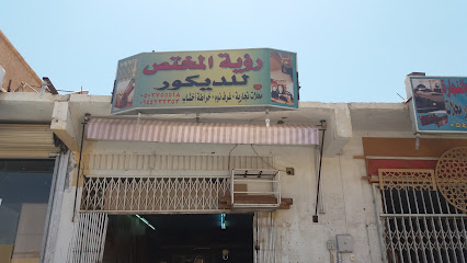 رؤية المختص للديكور - Tabuk - +966 50 275 5518