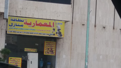 مؤسسة المعمارية - Abha - +966 55 885 6271