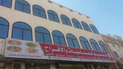 مطبخ النسيم للمناسبات والأفراح - Mecca - +966 55 275 8921